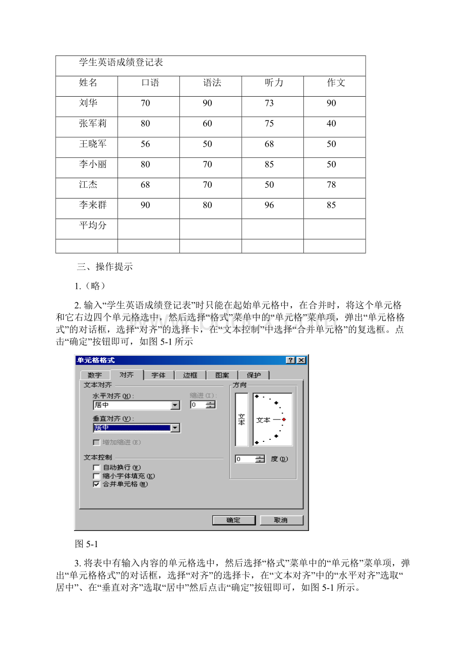 EXCEL操作练习题教学文稿.docx_第3页