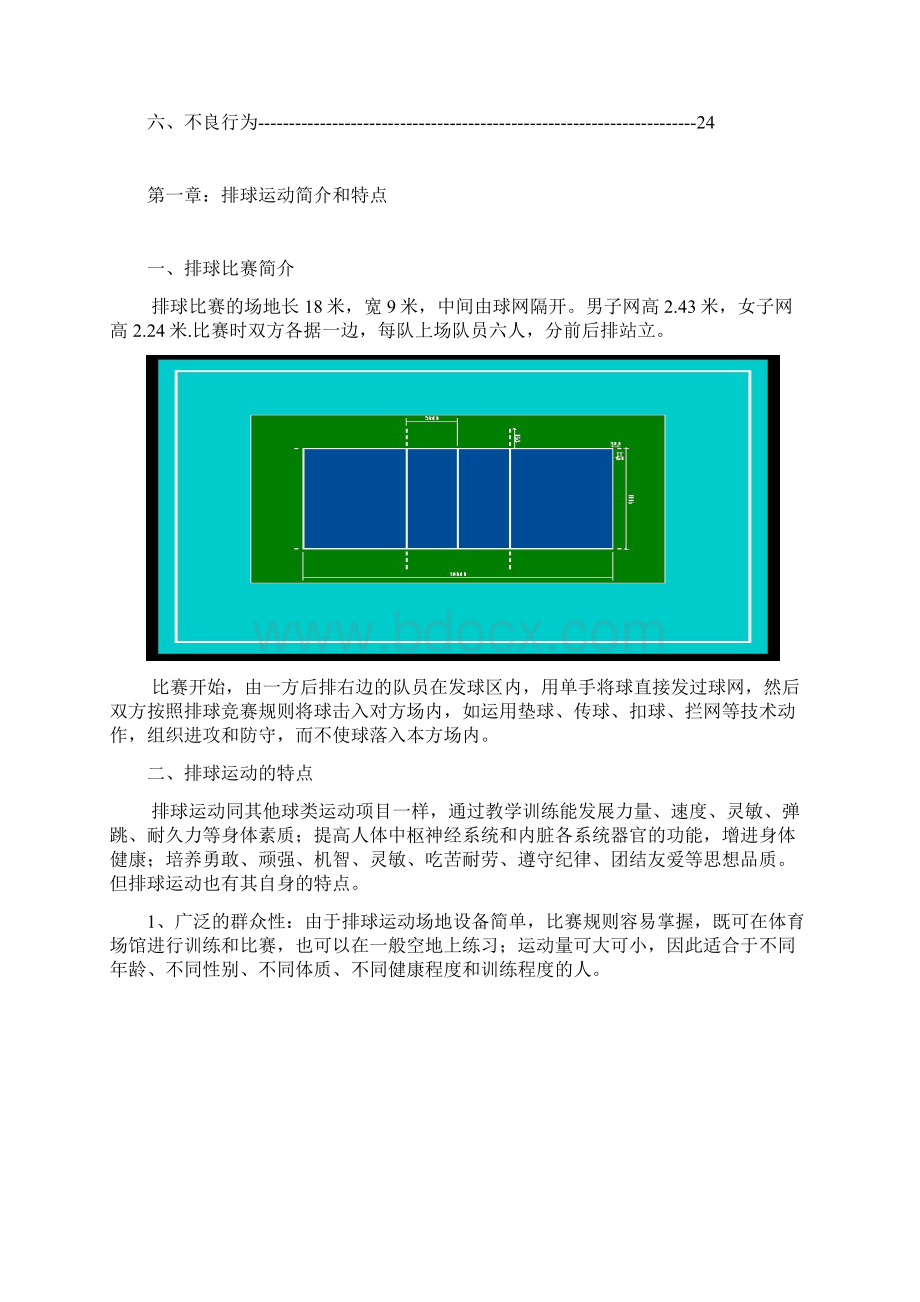 排球校本教材.docx_第2页