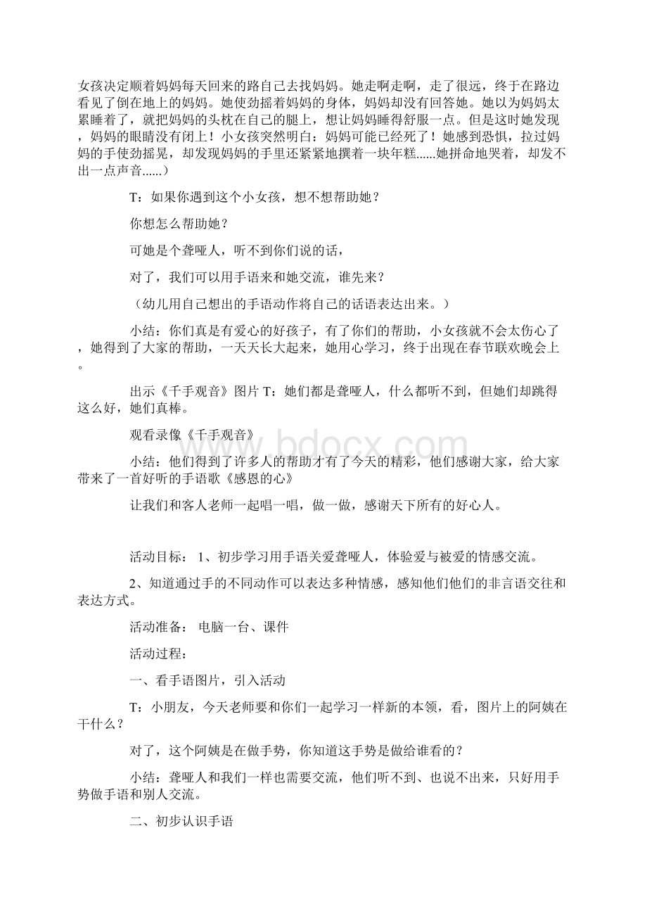 大班社会活动优质课教案爱心手语Word下载.docx_第2页