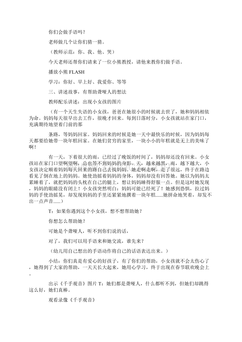 大班社会活动优质课教案爱心手语Word下载.docx_第3页