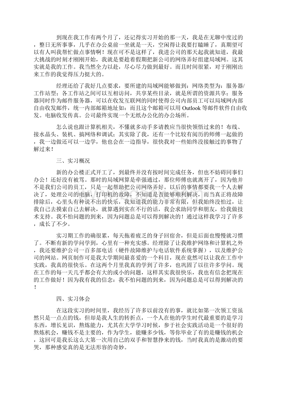 网络管理员实习报告5篇.docx_第2页