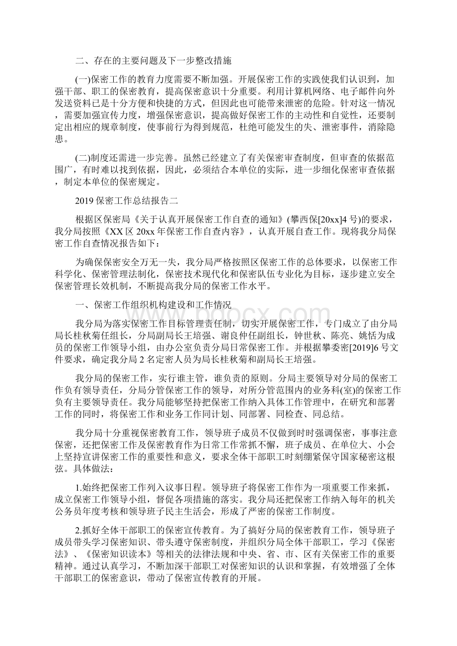 保密工作总结报告五篇.docx_第2页