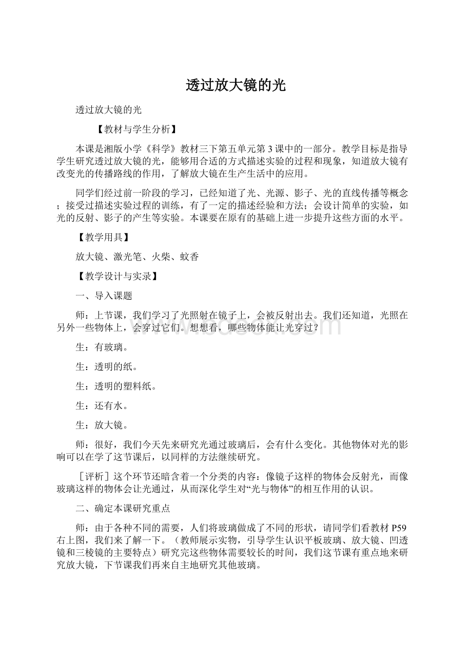 透过放大镜的光.docx_第1页