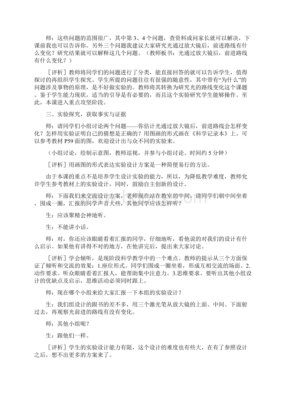 透过放大镜的光.docx_第3页