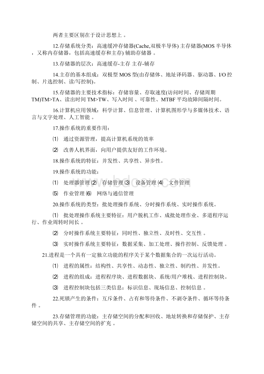 高级项目经理考试复习指南.docx_第2页