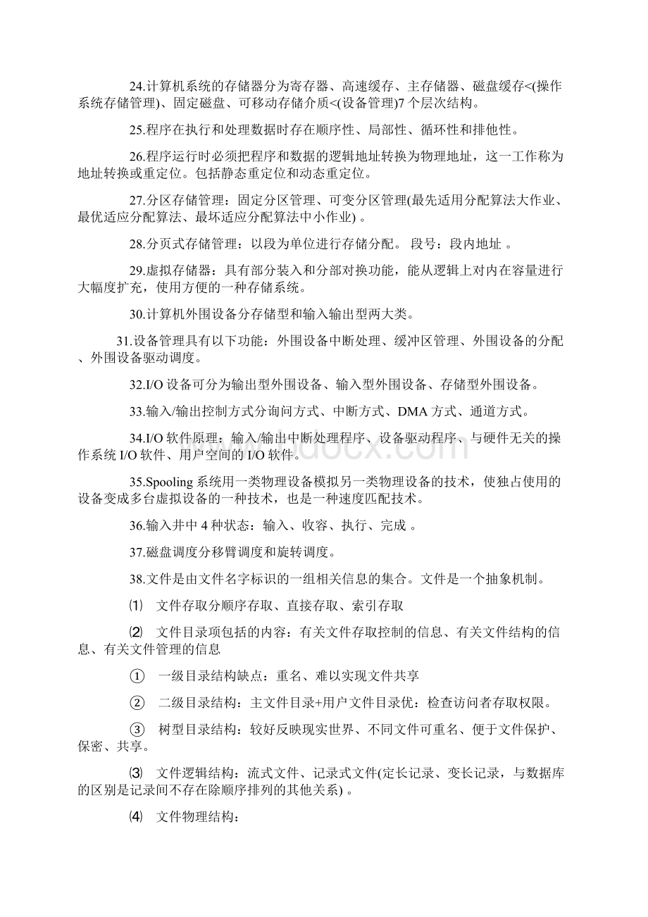 高级项目经理考试复习指南.docx_第3页