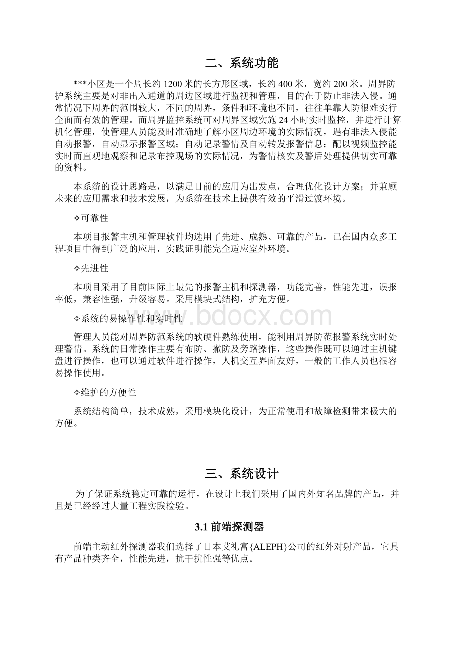 周界红外对射报警方案doc.docx_第2页