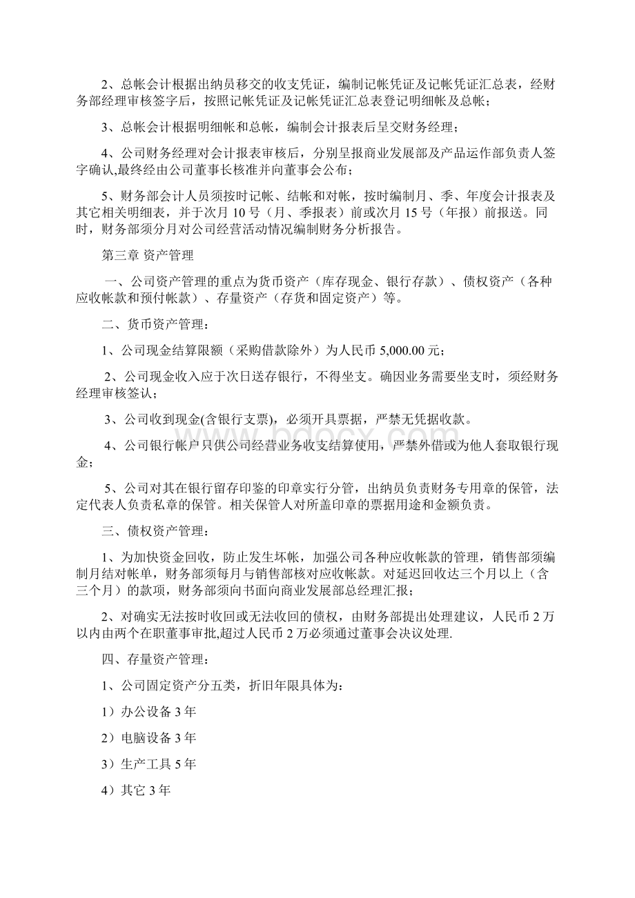 新LD财务管理制度Word格式.docx_第2页