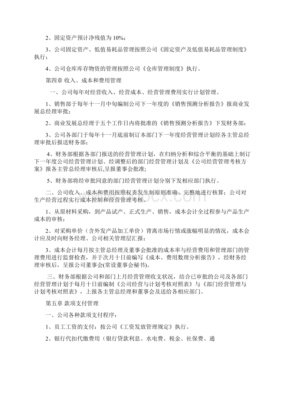 新LD财务管理制度Word格式.docx_第3页