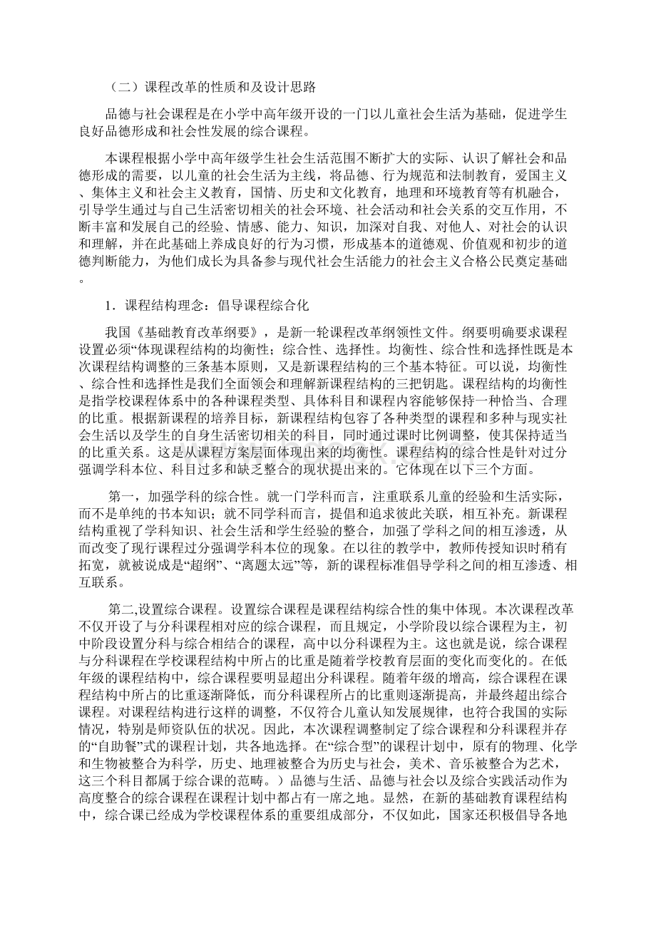 小学思品课标解读Word文档格式.docx_第3页