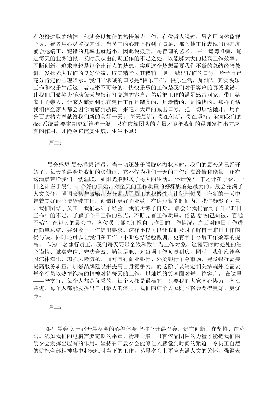 银行晨会总结Word格式文档下载.docx_第2页