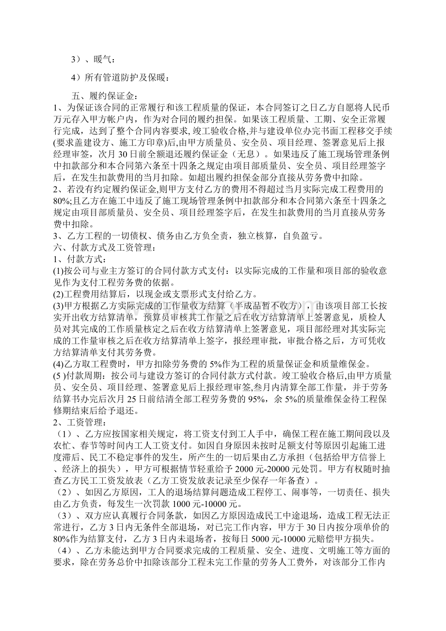 水电班组合同1Word文件下载.docx_第2页