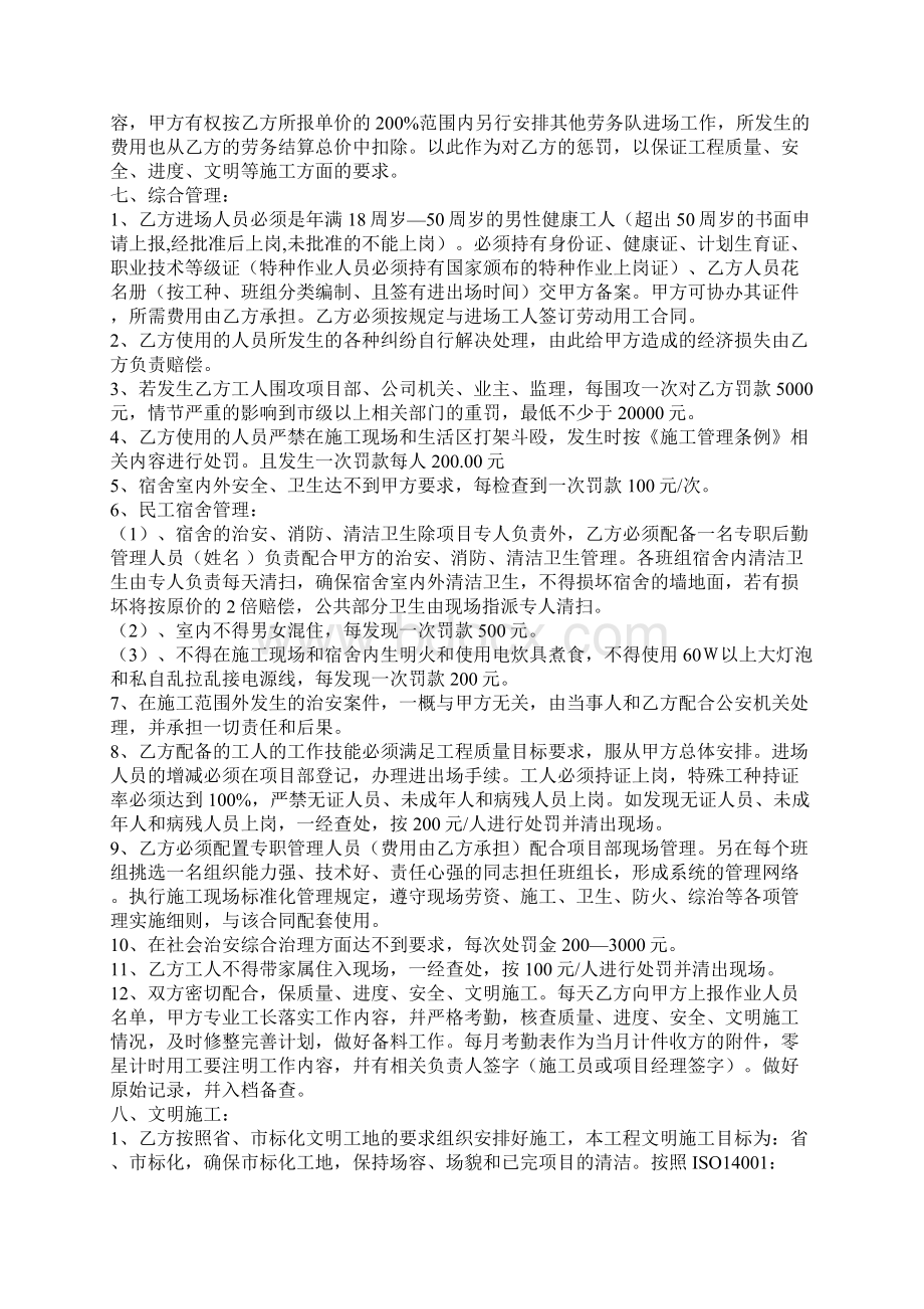 水电班组合同1Word文件下载.docx_第3页