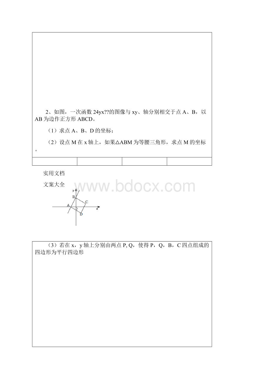 初二压轴题特殊地平行四边形Word文档格式.docx_第2页