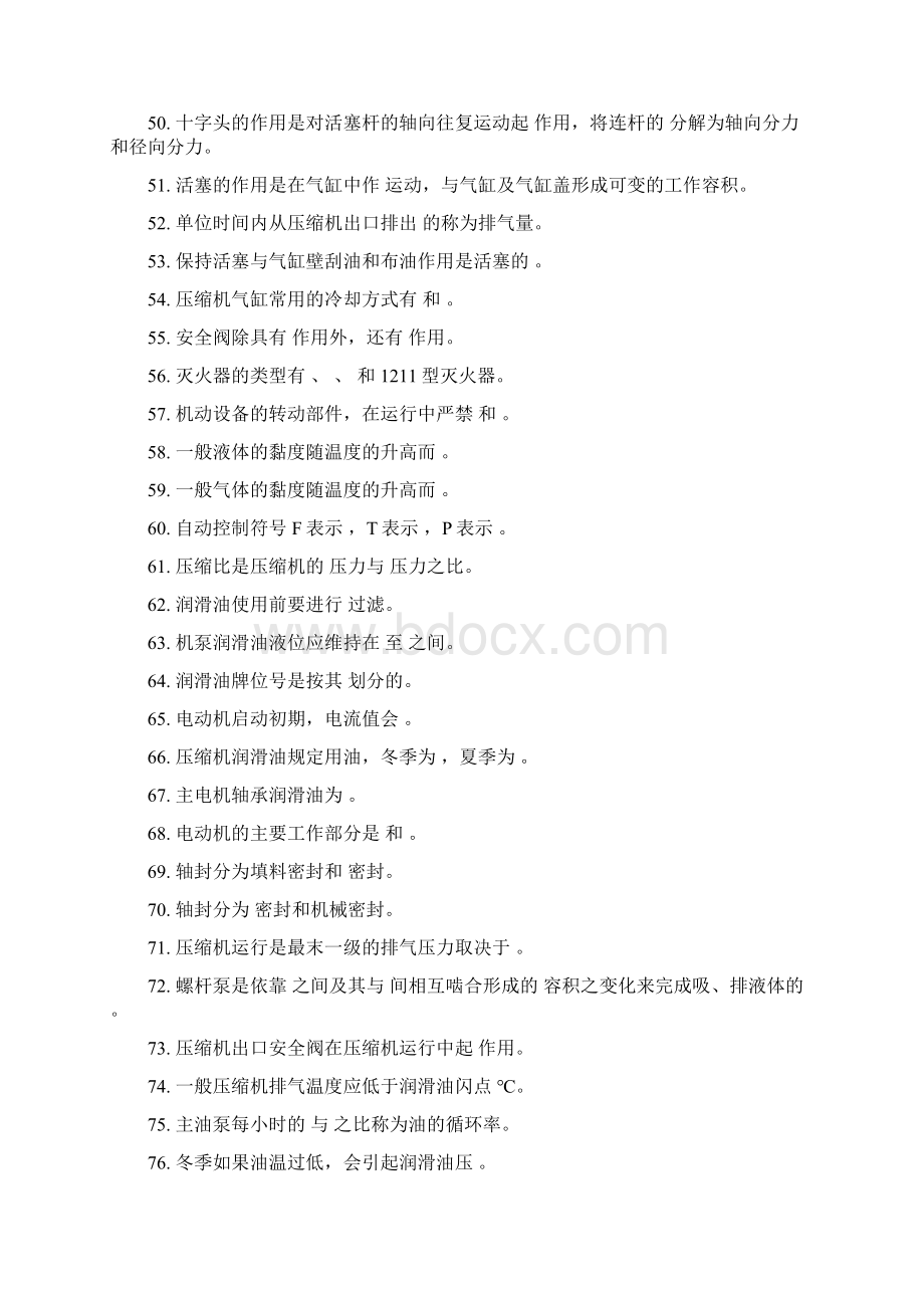 压缩机复习题文档格式.docx_第3页