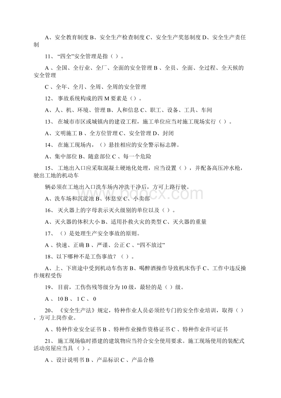 施工现场工安全知识教育考试题Word文档下载推荐.docx_第2页