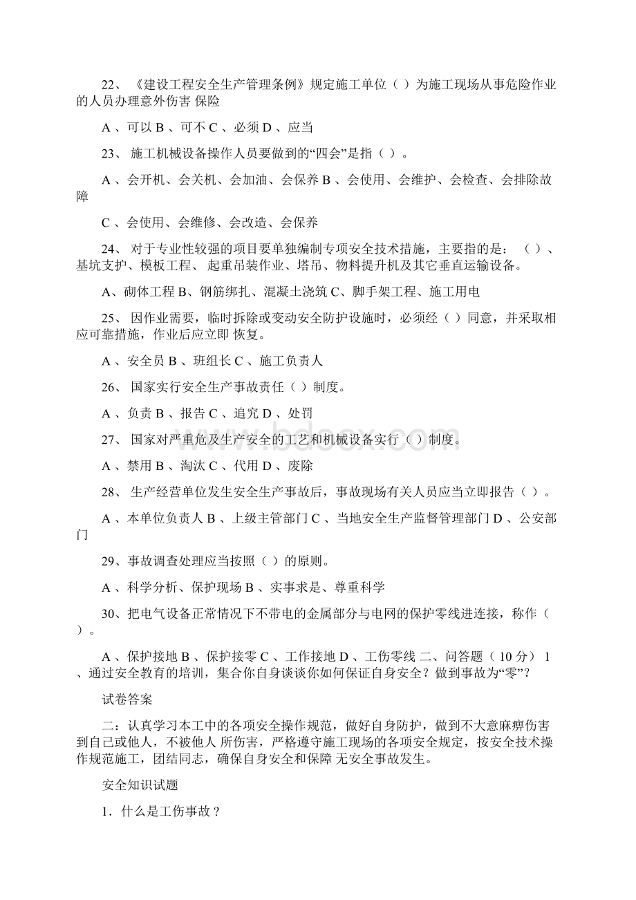 施工现场工安全知识教育考试题Word文档下载推荐.docx_第3页