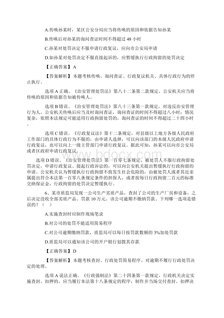 行政法司法考试历年真题.docx_第3页