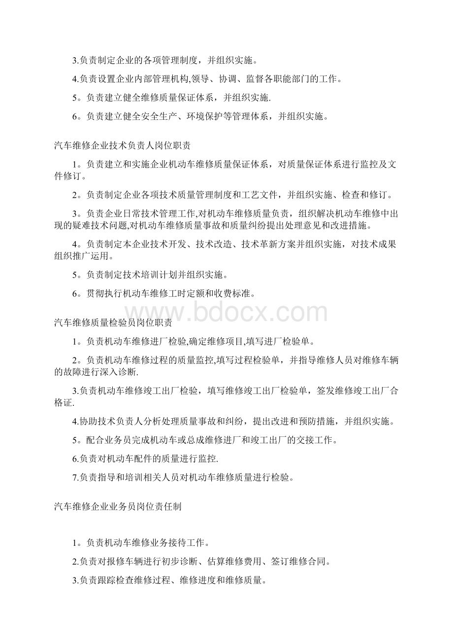 汽车维修厂规章制度Word下载.docx_第2页