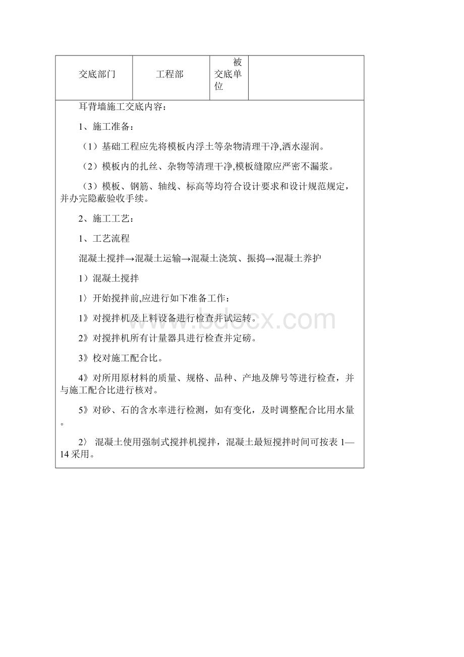 耳背墙施工技术交底全套完整.docx_第2页