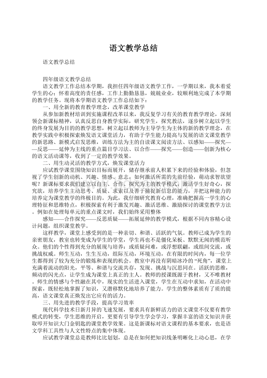 语文教学总结Word下载.docx