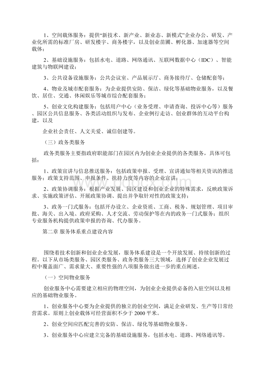 产业园区服务体系建设培训讲学.docx_第2页