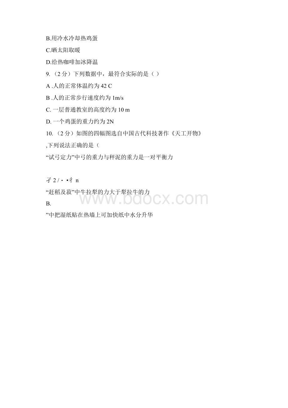 福建省中考物理试题含答案解析.docx_第2页