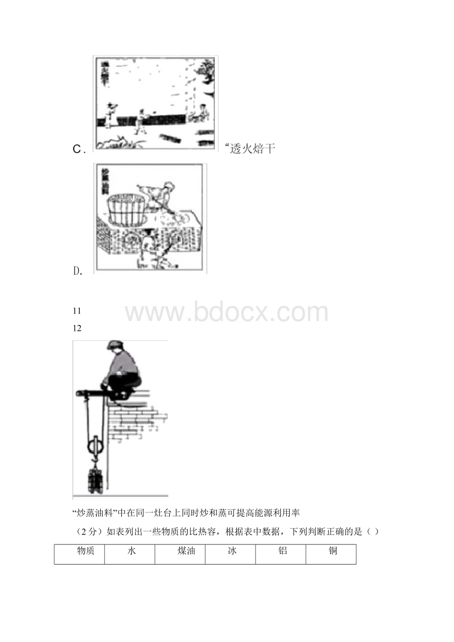 福建省中考物理试题含答案解析.docx_第3页