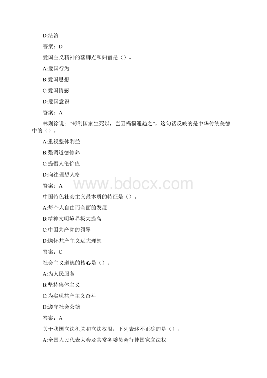 中传21春传媒思想道德修养与法律基础作业考核Word下载.docx_第3页