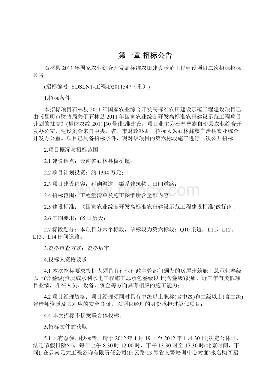 高标准农田招标文件六标段重招.docx_第2页