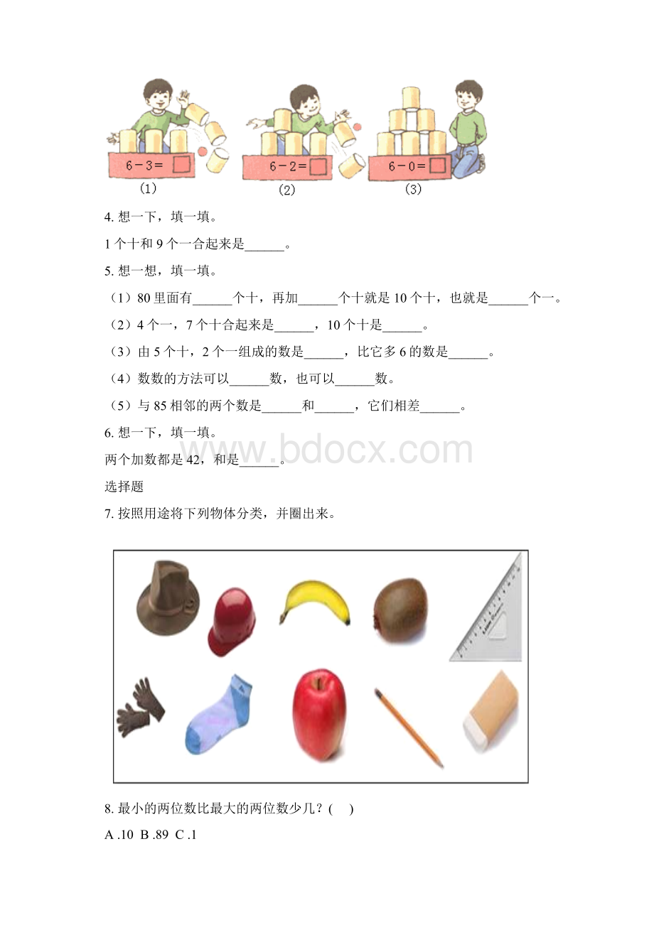 北师大版一年级数学下册月考知识点整理复习.docx_第2页