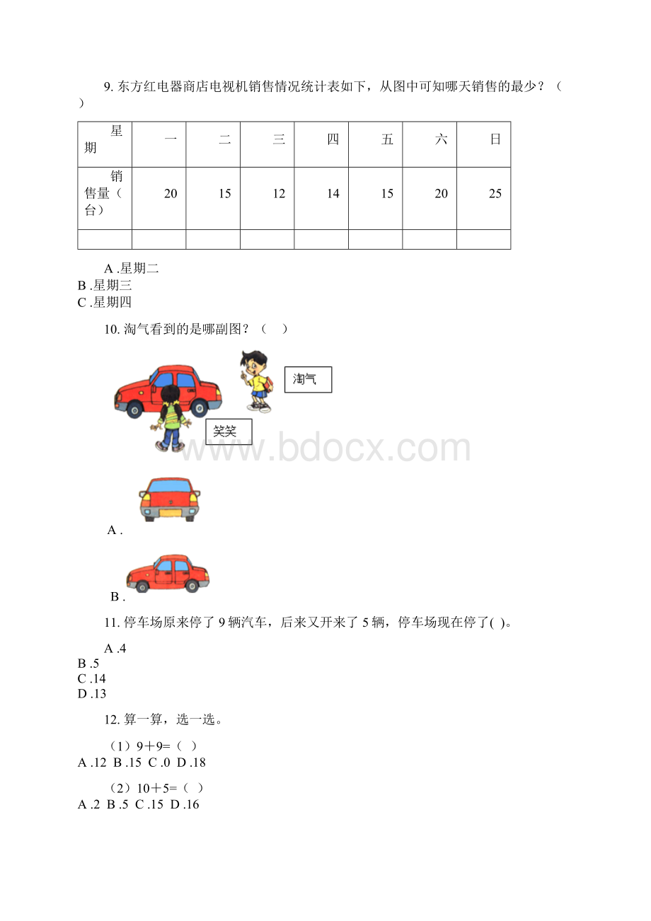 北师大版一年级数学下册月考知识点整理复习.docx_第3页