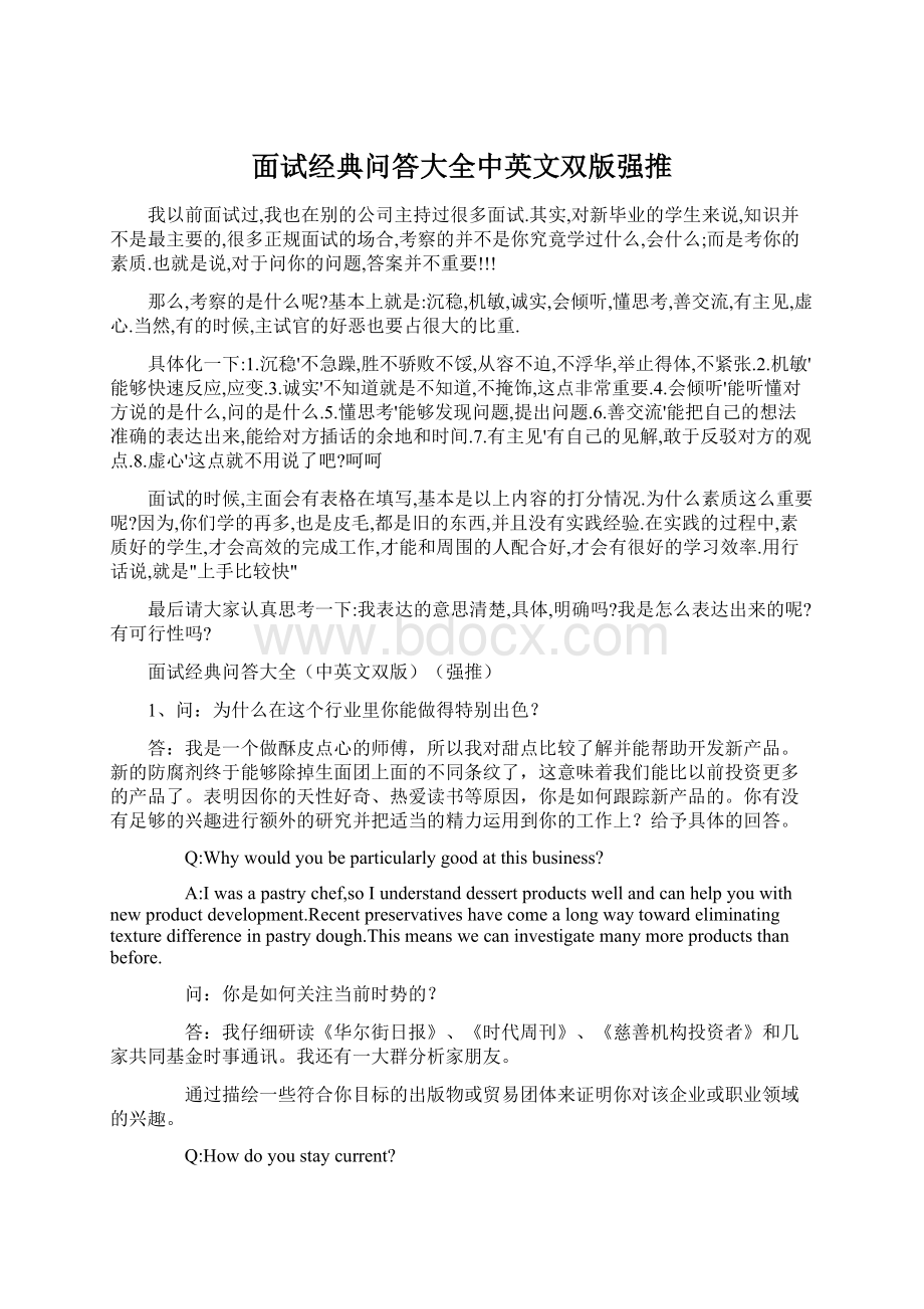 面试经典问答大全中英文双版强推Word格式文档下载.docx_第1页