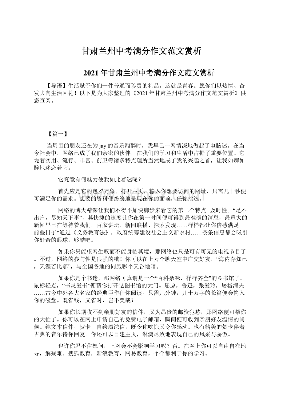 甘肃兰州中考满分作文范文赏析.docx