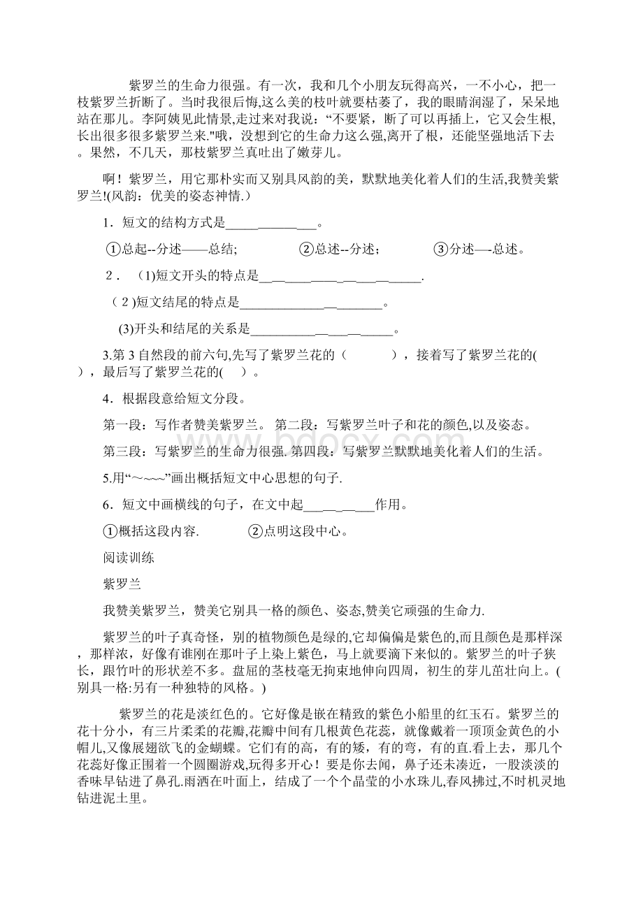 最新状物作文教案精品课件.docx_第2页