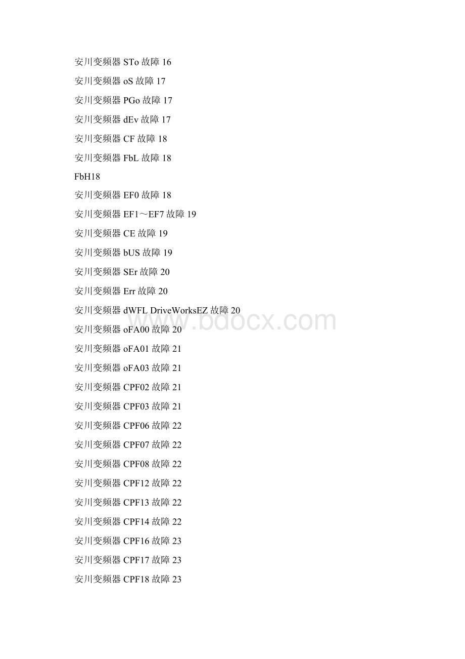 安川变频器故障处理之欧阳歌谷创编文档格式.docx_第2页