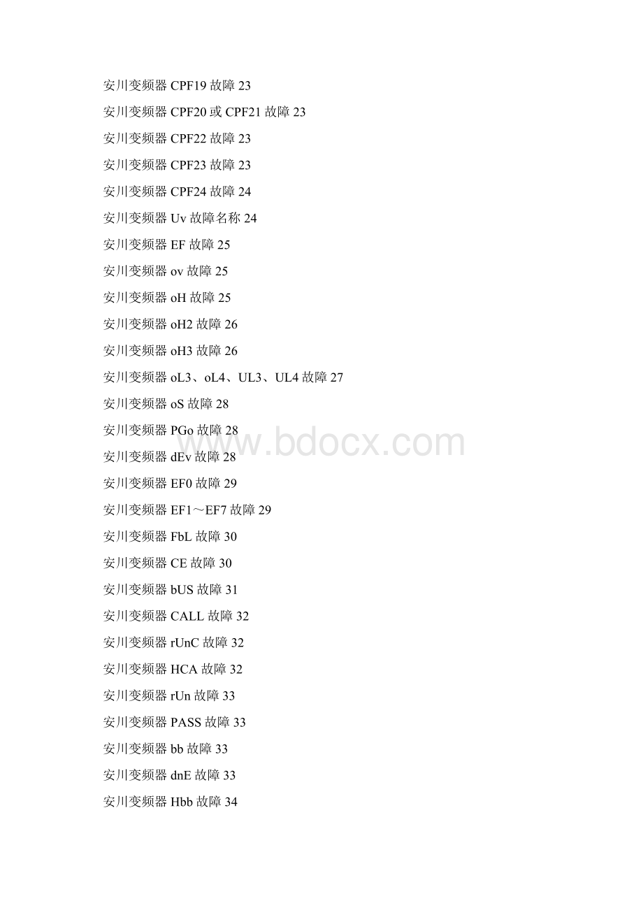安川变频器故障处理之欧阳歌谷创编文档格式.docx_第3页