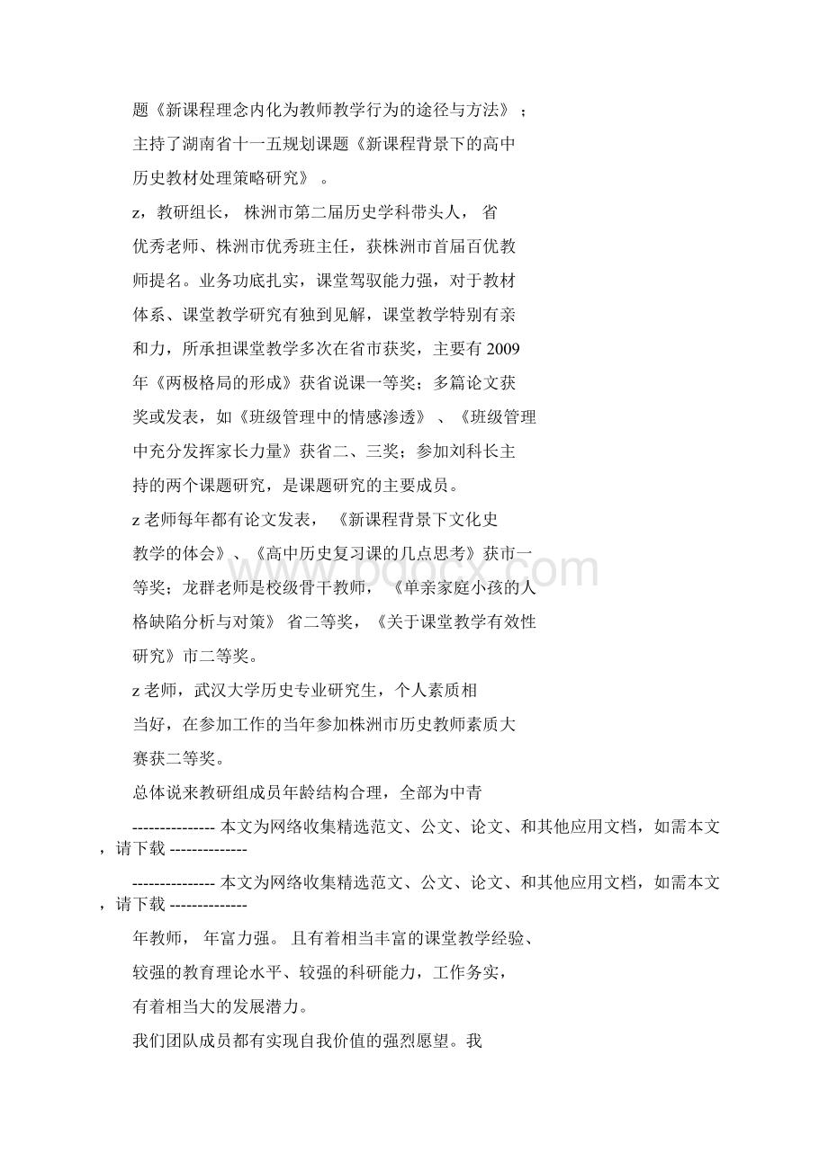 方九中学历史组申报学科基地汇报材料课件doc.docx_第3页