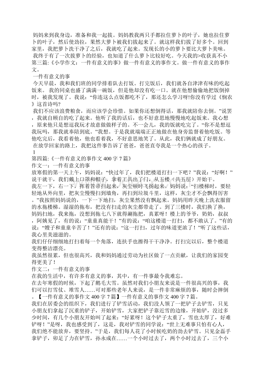 做一件有意义的事作文Word格式.docx_第2页