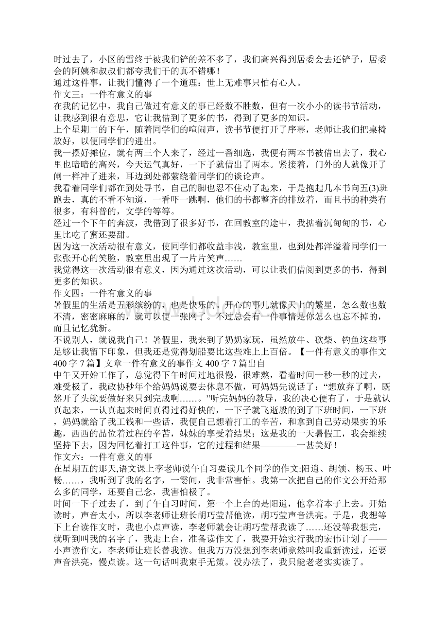 做一件有意义的事作文Word格式.docx_第3页