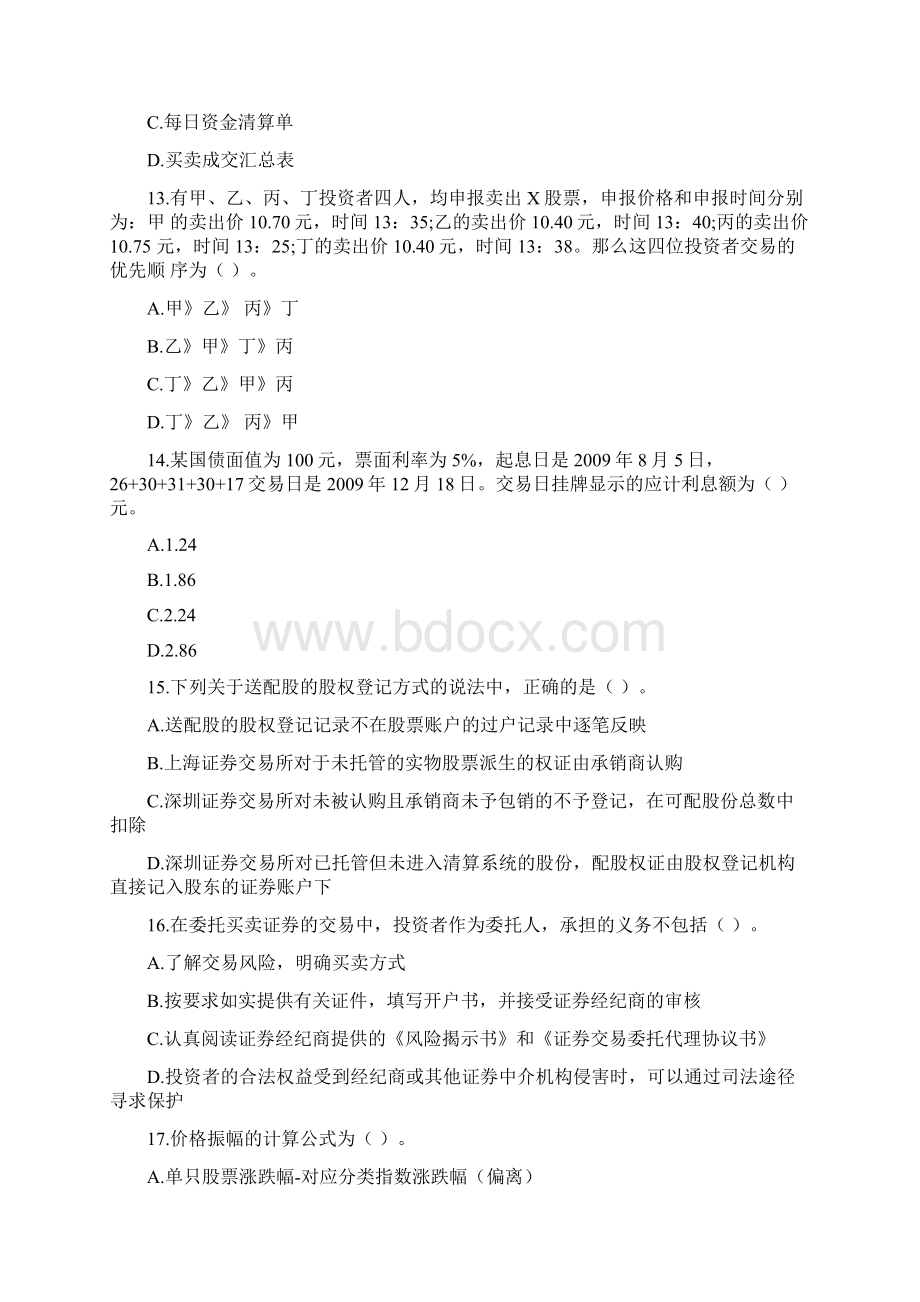 证券交易模拟试题及答案解析doc 46页.docx_第3页