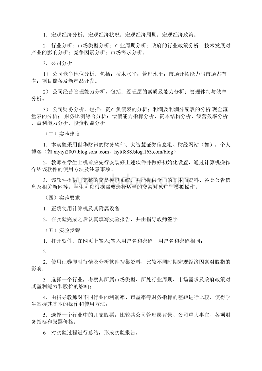 模拟股票实验指导书Word文档格式.docx_第2页