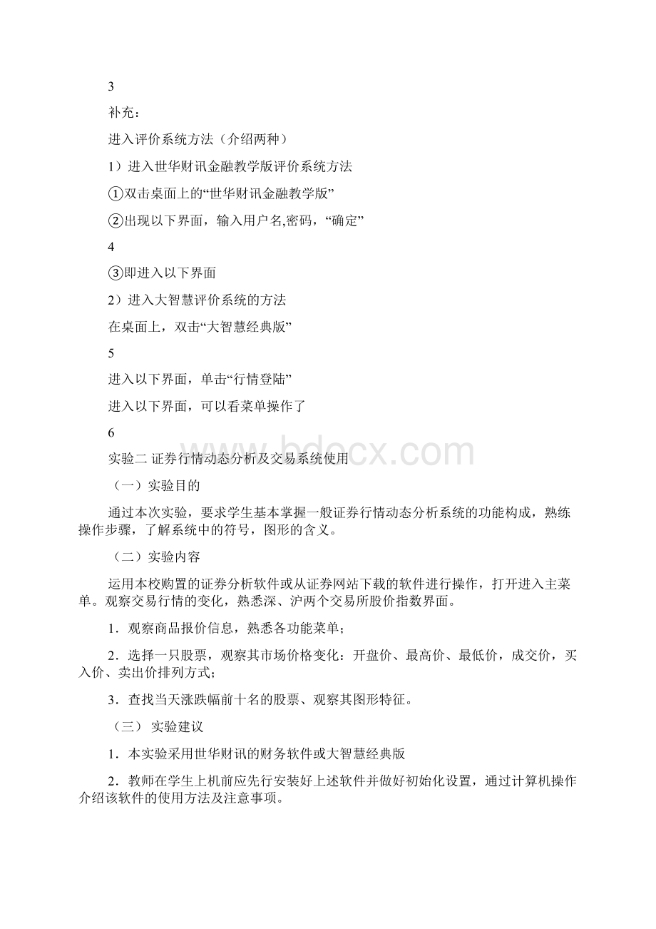 模拟股票实验指导书Word文档格式.docx_第3页