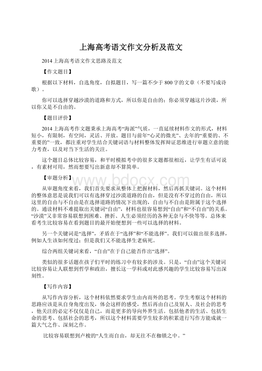 上海高考语文作文分析及范文文档格式.docx_第1页