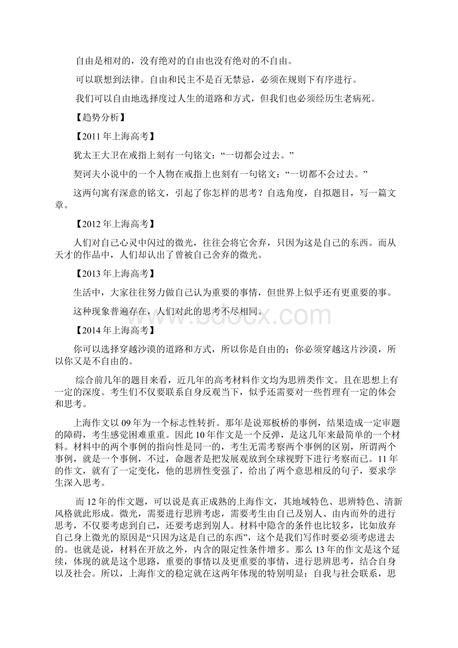 上海高考语文作文分析及范文文档格式.docx_第2页