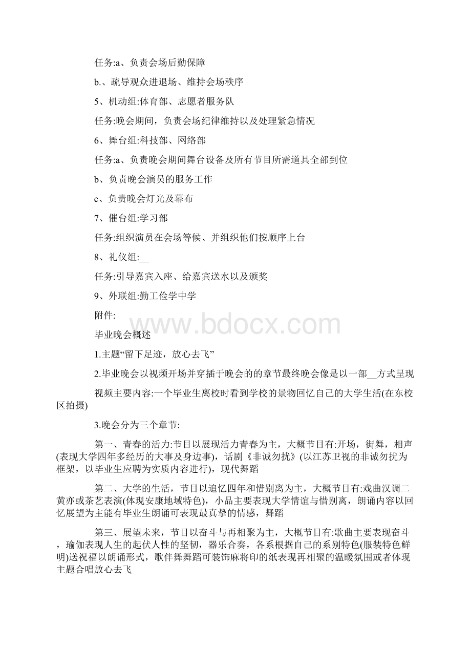 关于毕业晚会策划书5篇.docx_第3页