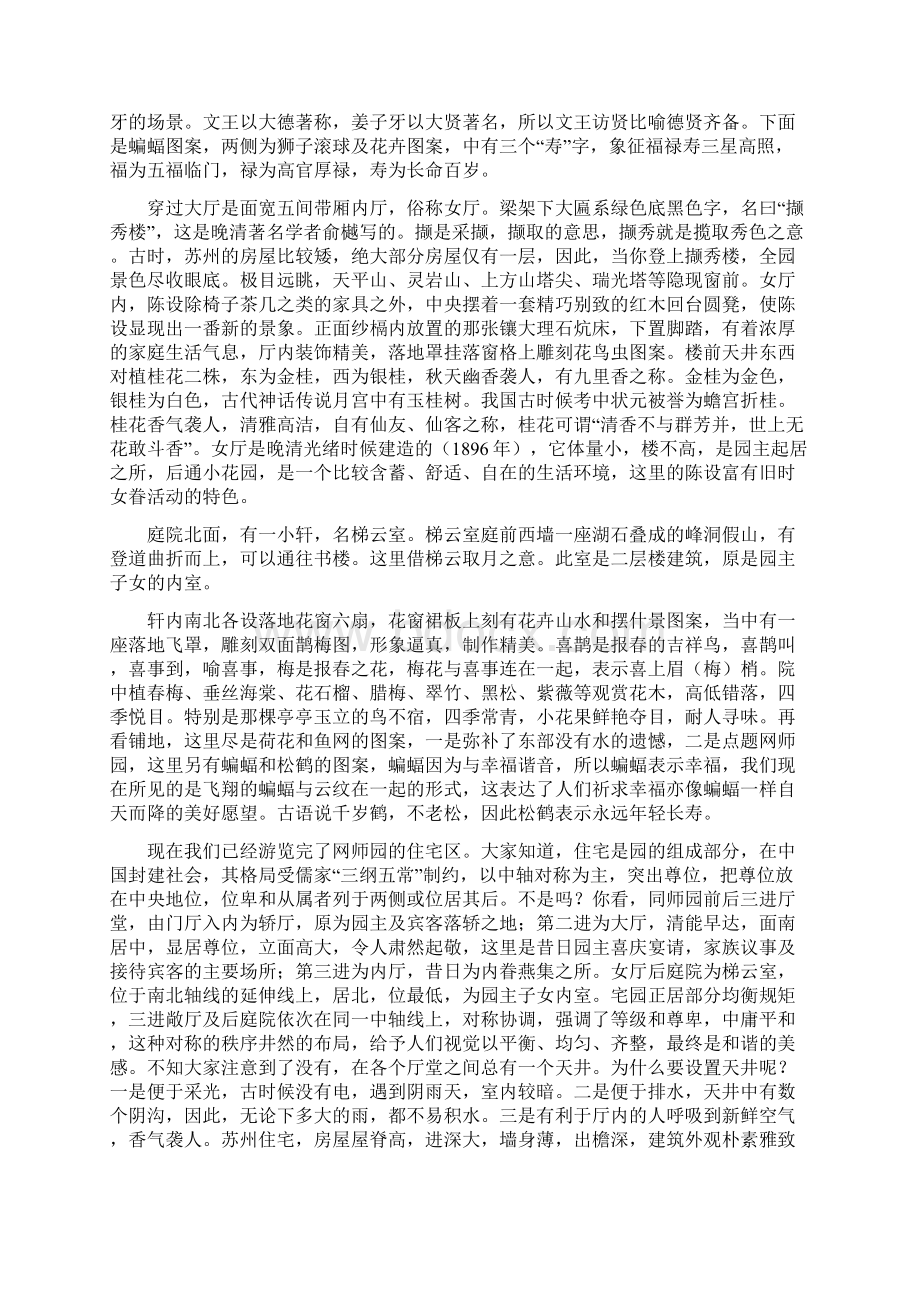 网师园导游词.docx_第3页