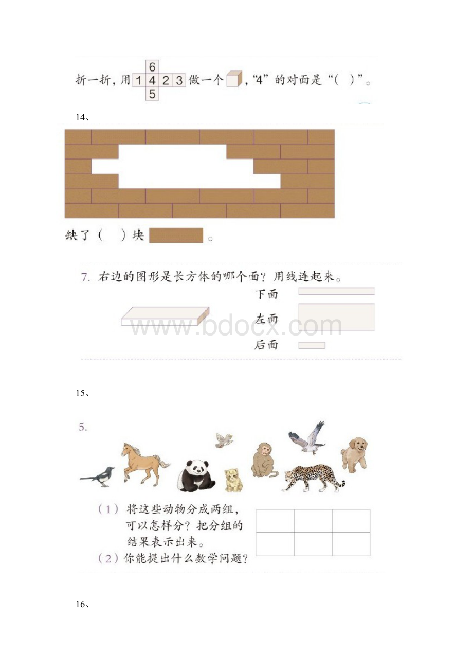 一年级下册数学复习重难点.docx_第3页