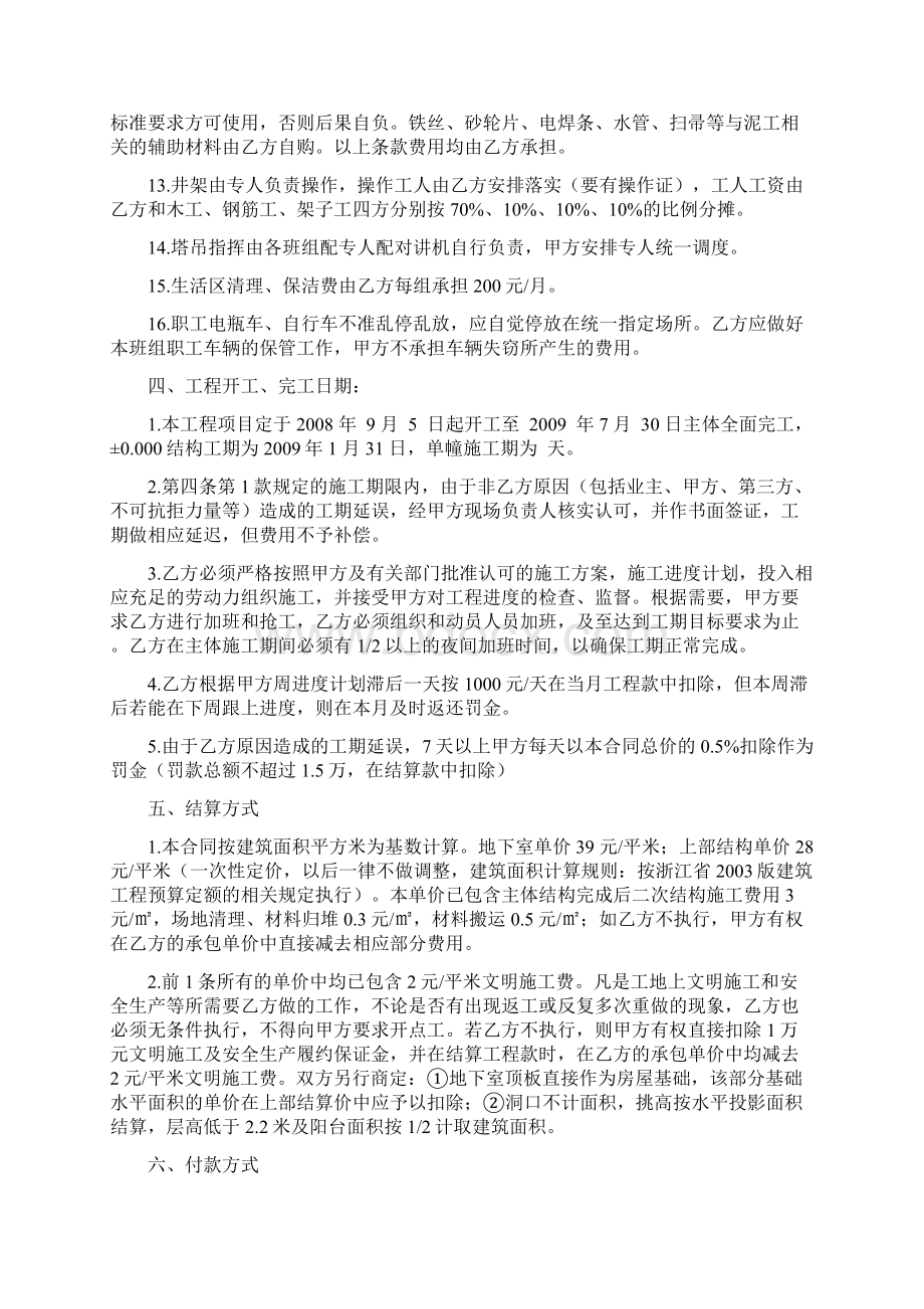 内部劳务合同泥工文档格式.docx_第3页