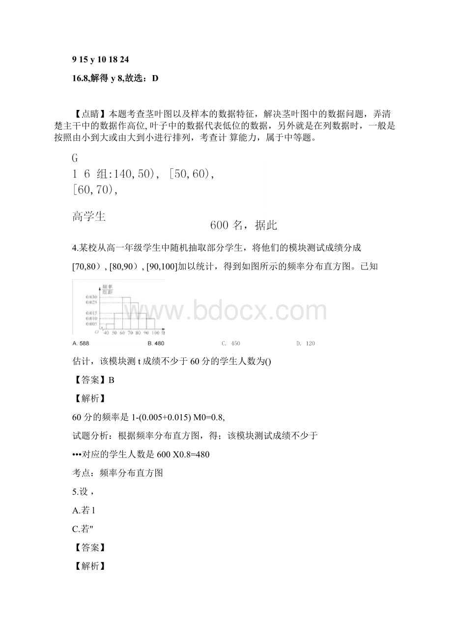 广东省海珠区高一下学期期末考试数学试题附解析Word文件下载.docx_第3页